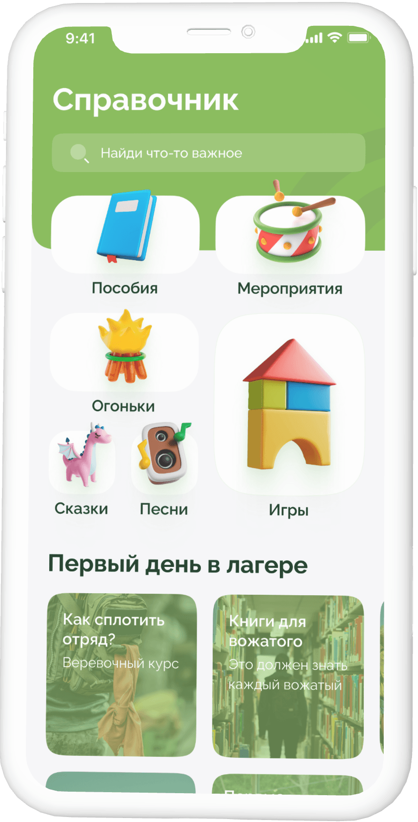 Справочник вожатого