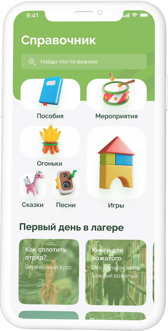 Справочник вожатого